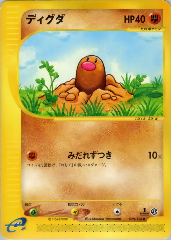 ディグレット · 基本拡張パック 020/128