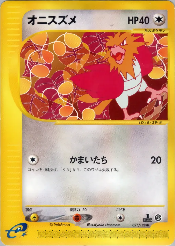 オニスズメ · 基本拡張パック 027/100