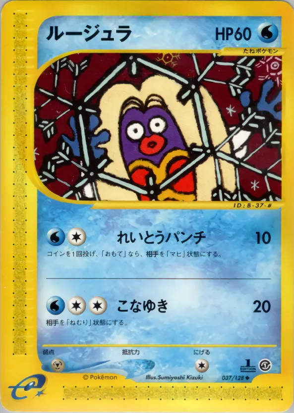 ジンクス · 基本拡張パック 037/128