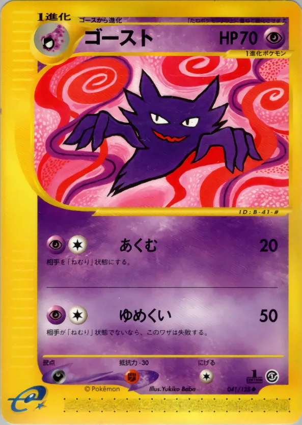 ゴースト · 基本拡張パック 041/100