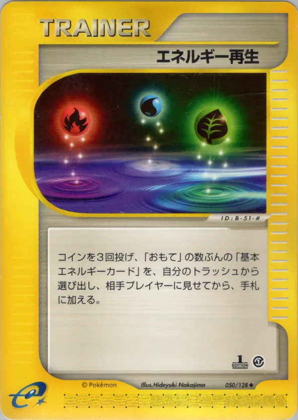 エネルギー再生 · 基本拡張パック 050/100