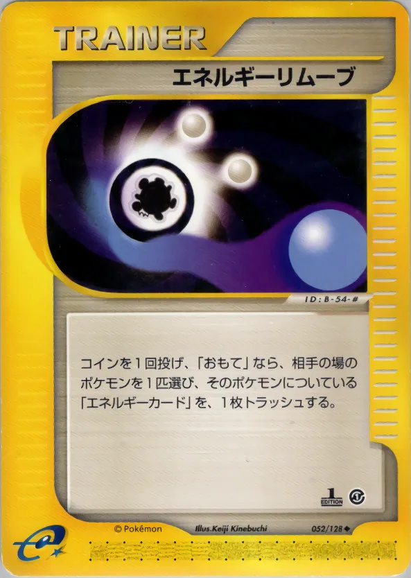 エネルギーリムーブ · 基本拡張パック 052/100
