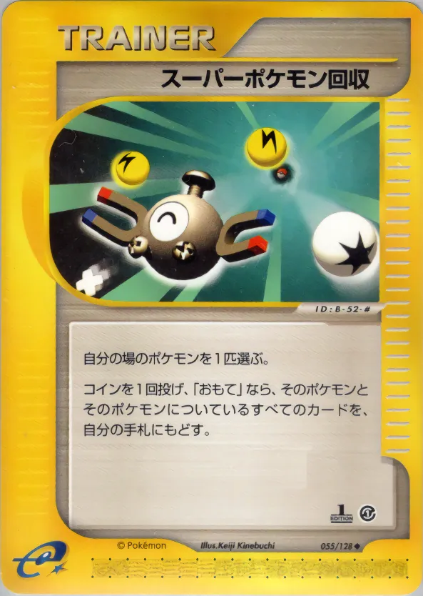 スーパースクープアップ · 基本拡張パック 055/128