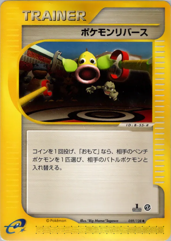 ポケモンリバース · 基本拡張パック 059/100