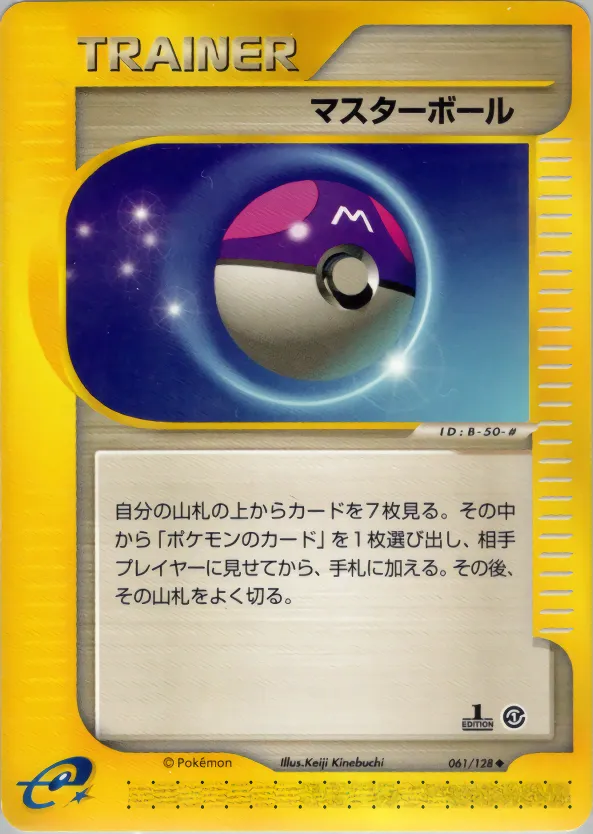 マスターボール · 基本拡張パック 061/100