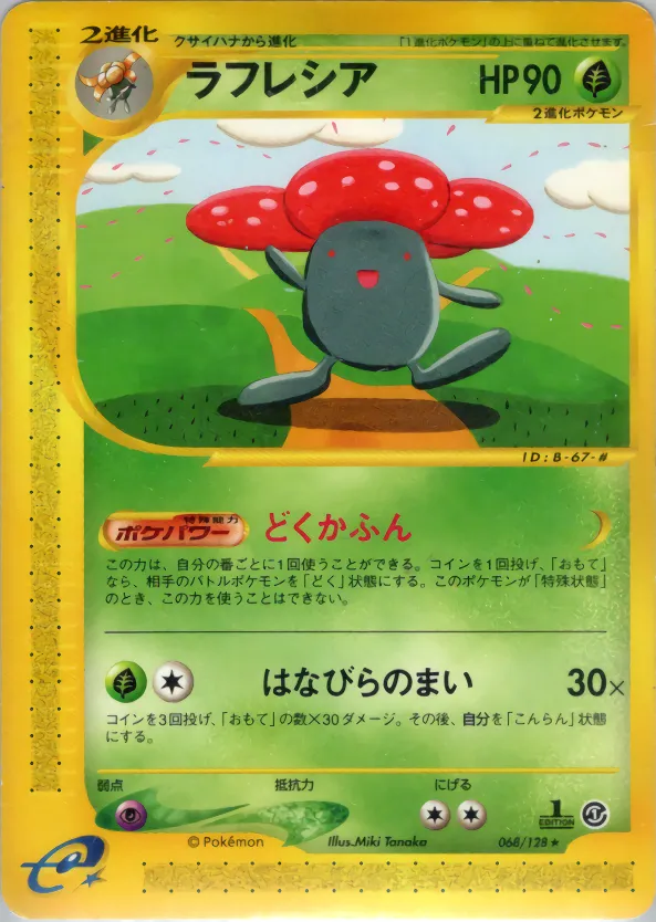 ラフレシア · 基本拡張パック 068/100