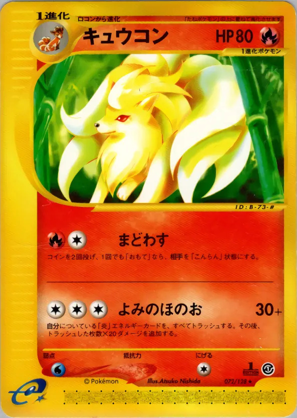 キュウコン · 基本拡張パック 072/100