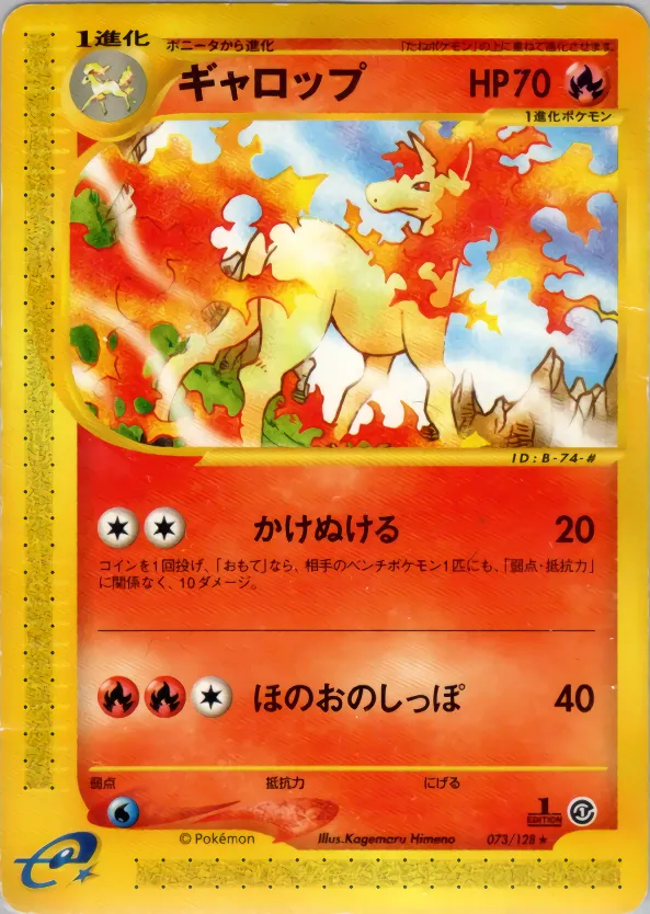 ギャロップ · 基本拡張パック 073/100