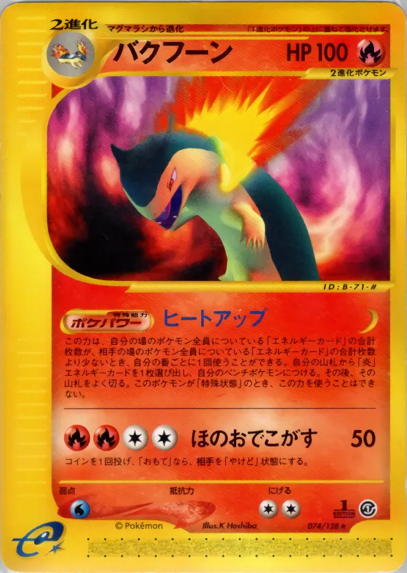バクフーン · 基本拡張パック 074/100