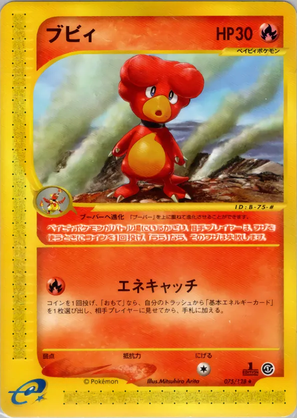 マグビー · 基本拡張パック 075/128