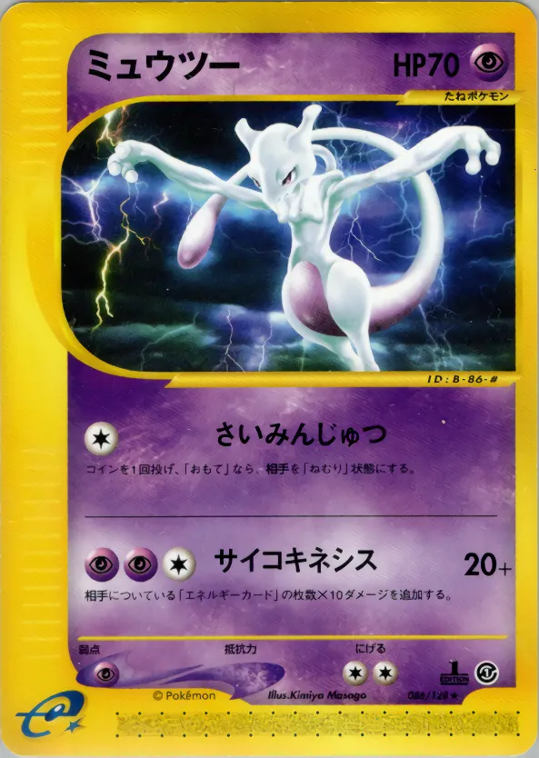 mewtwo · 基本拡張パック 086/128