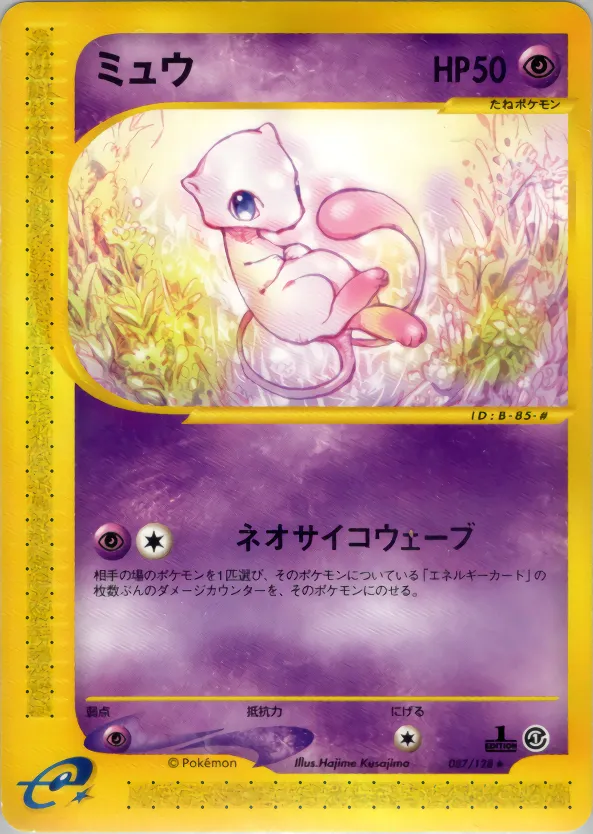 ミュウ · 基本拡張パック 087/100