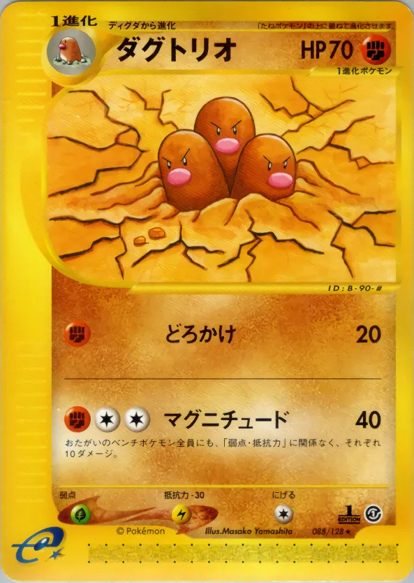 Dugtrio · 基本拡張パック 088/128