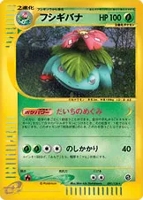 フシギバナ · 基本拡張パック 097/100