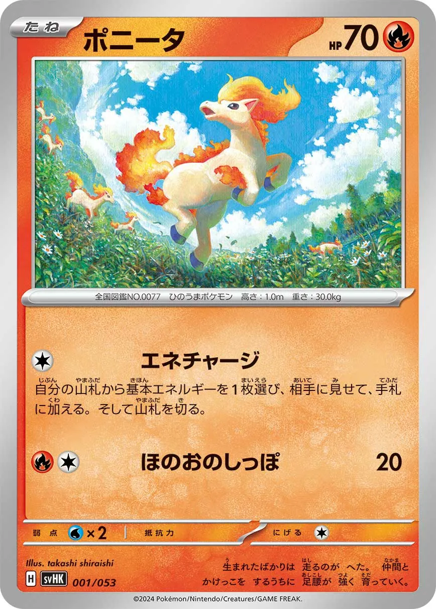 ポニータ · Starter Deck & Build Set Ancient Koraidon ex 001/61