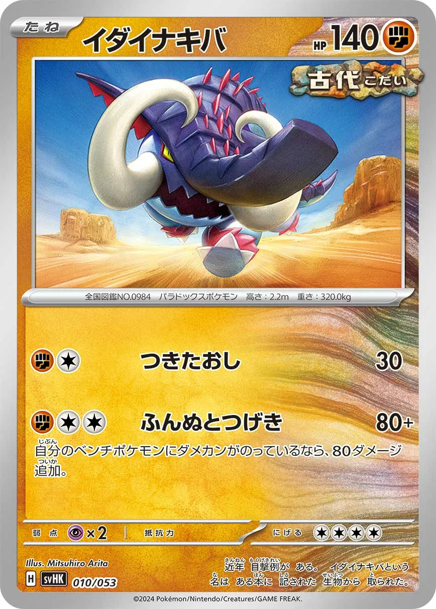 イダイナキバ · Starter Deck & Build Set Ancient Koraidon ex 010/61