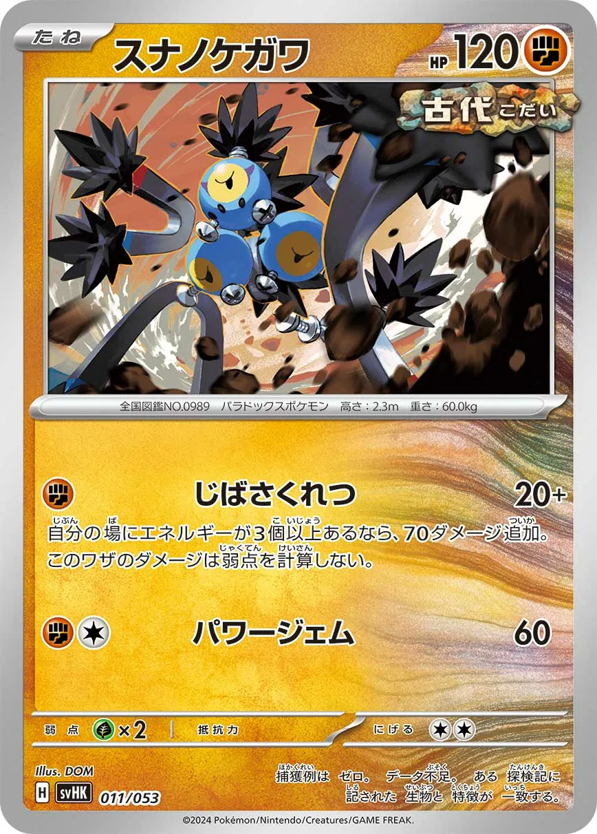 スナノケガワ · Starter Deck & Build Set Ancient Koraidon ex 011/61