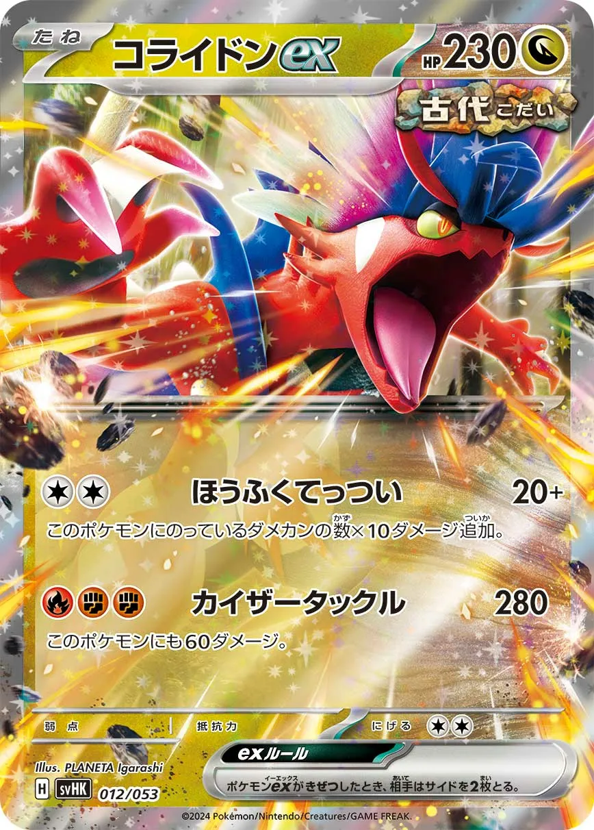 コライドンex · Starter Deck & Build Set Ancient Koraidon ex 012/61