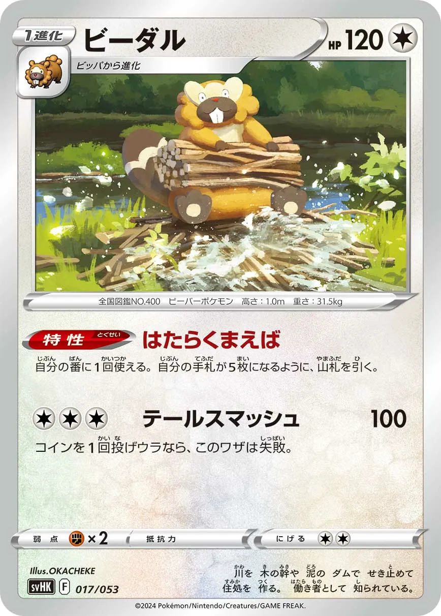 ビーダル · Starter Deck & Build Set Ancient Koraidon ex 017/61