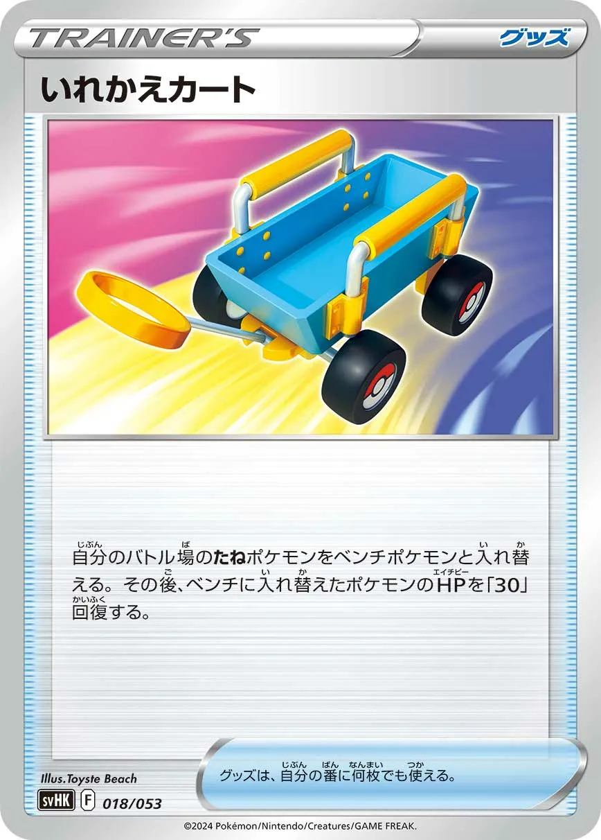 いれかえカート · Starter Deck & Build Set Ancient Koraidon ex 018/61