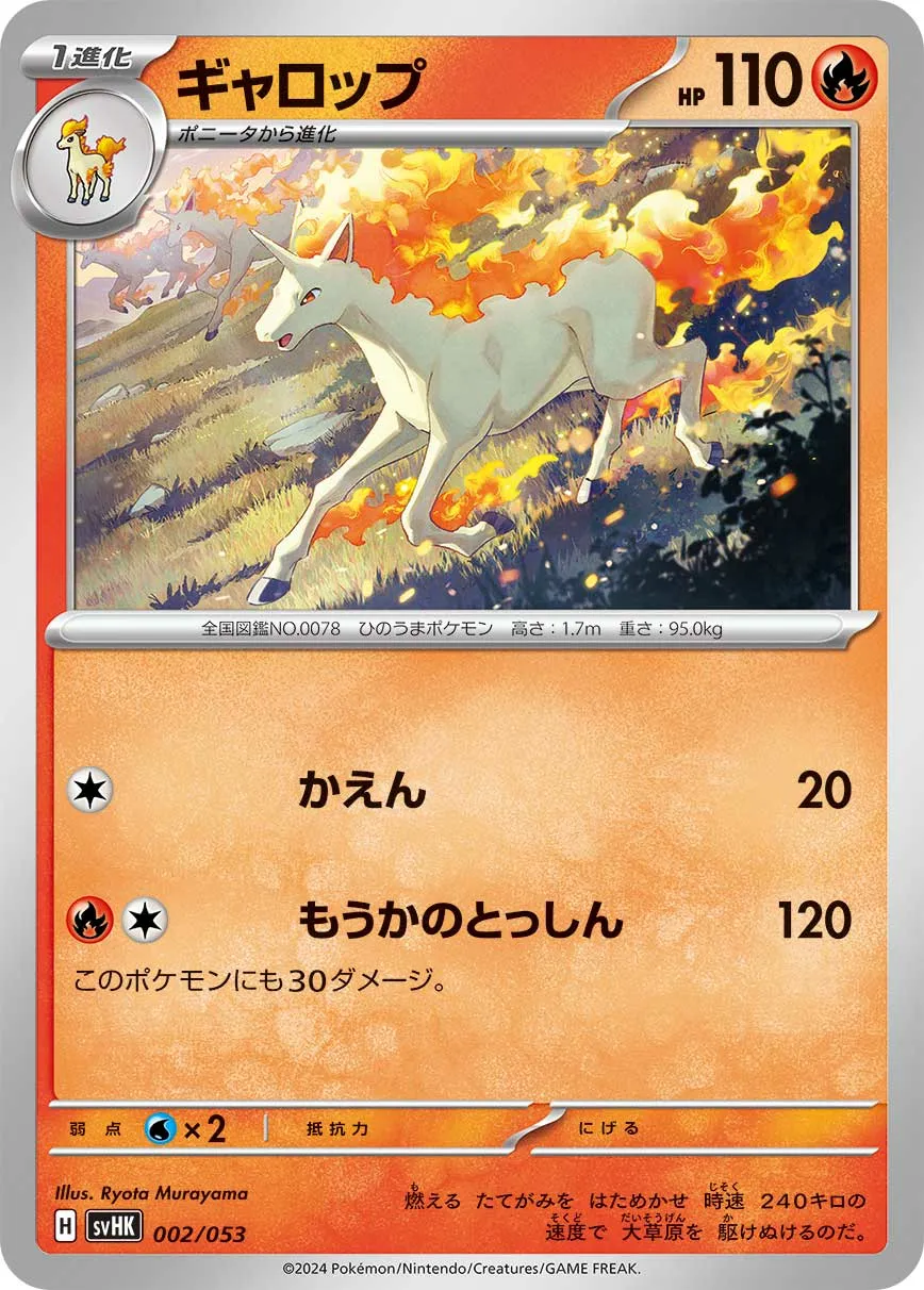 ギャロップ · Starter Deck & Build Set Ancient Koraidon ex 002/61