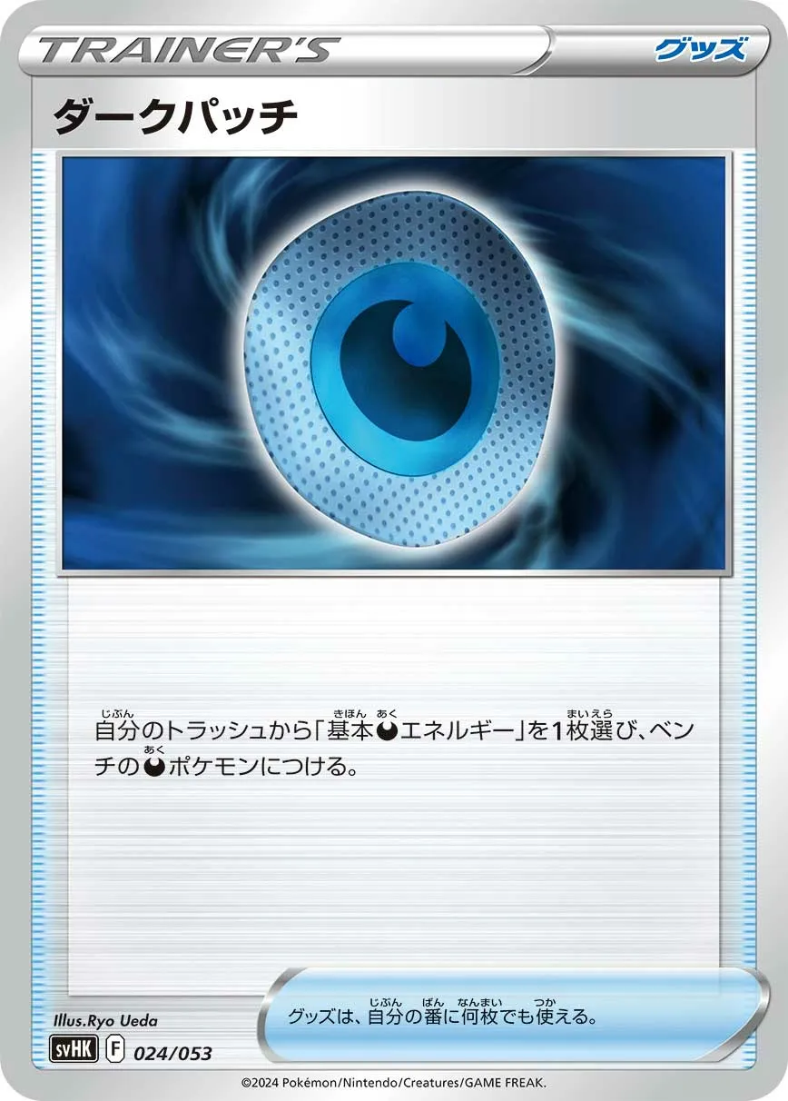 ダークパッチ · Starter Deck & Build Set Ancient Koraidon ex 024/61