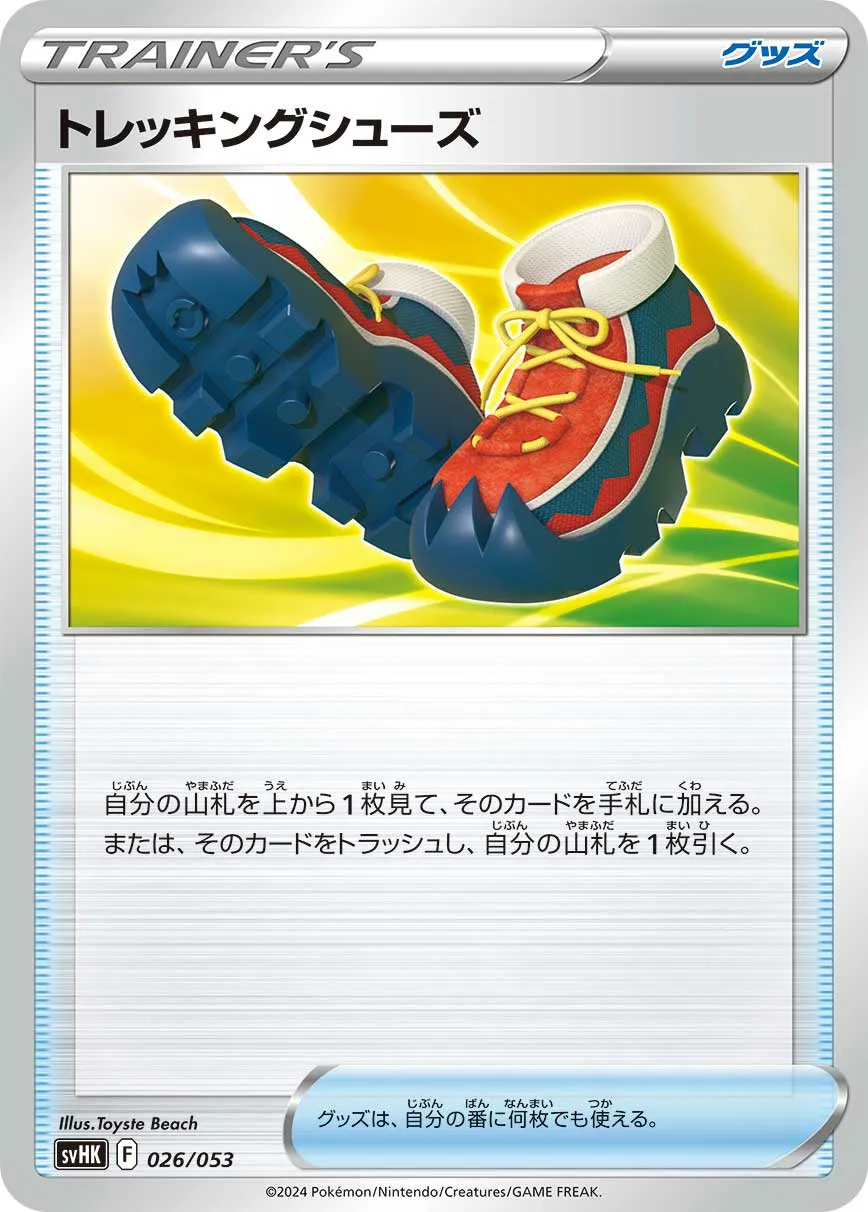トレッキングシューズ · Starter Deck & Build Set Ancient Koraidon ex 026/61
