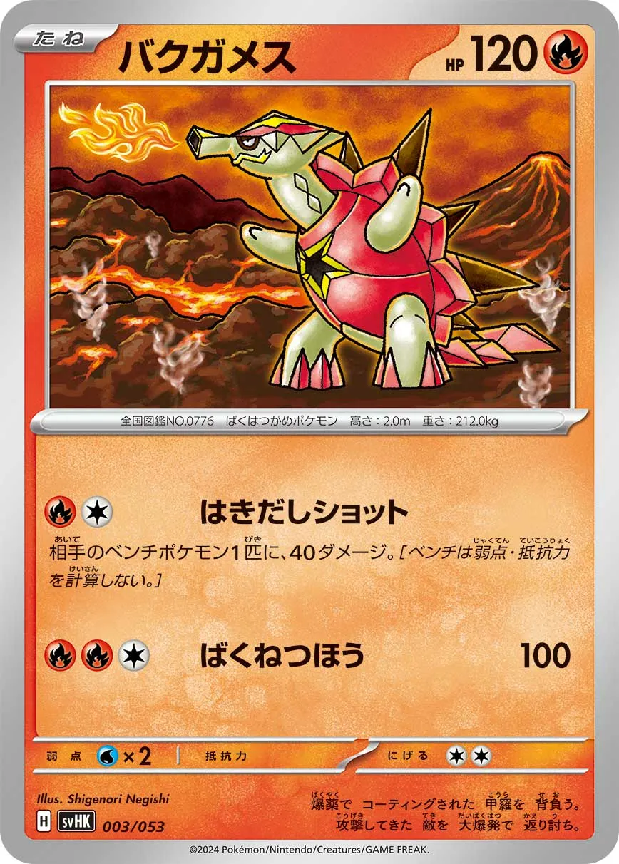 バクガメス · Starter Deck & Build Set Ancient Koraidon ex 003/61
