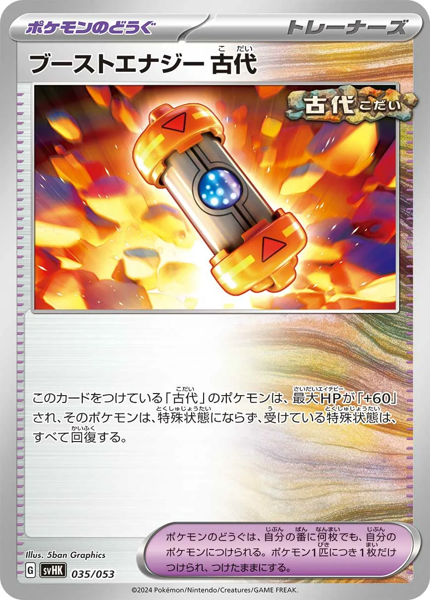 ブーストエナジー 古代 · Starter Deck & Build Set Ancient Koraidon ex 035/61
