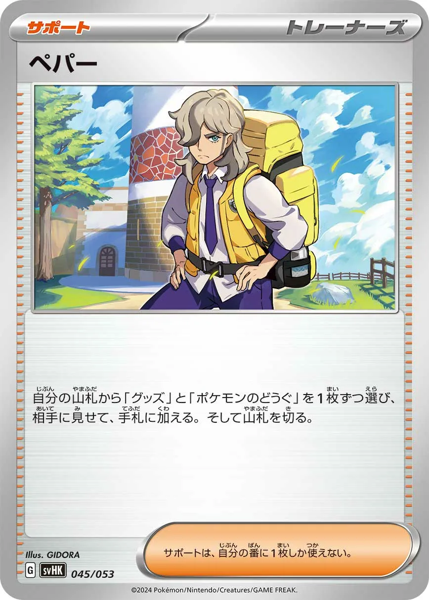 ペパー · Starter Deck & Build Set Ancient Koraidon ex 045/61