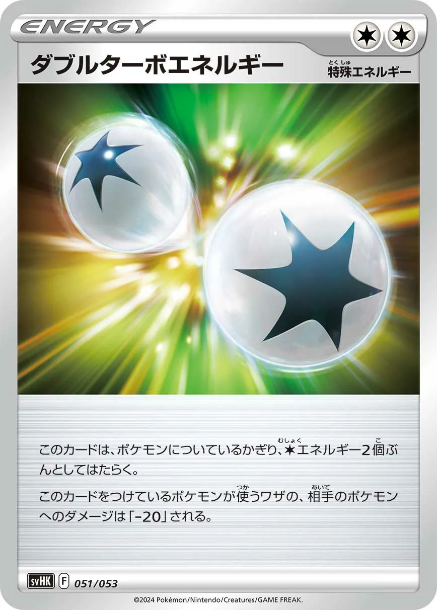 ダブルターボエネルギー · Starter Deck & Build Set Ancient Koraidon ex 051/61
