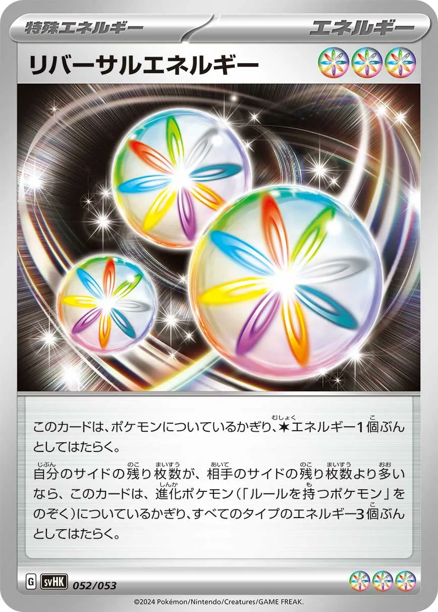 リバーサルエネルギー · Starter Deck & Build Set Ancient Koraidon ex 052/61