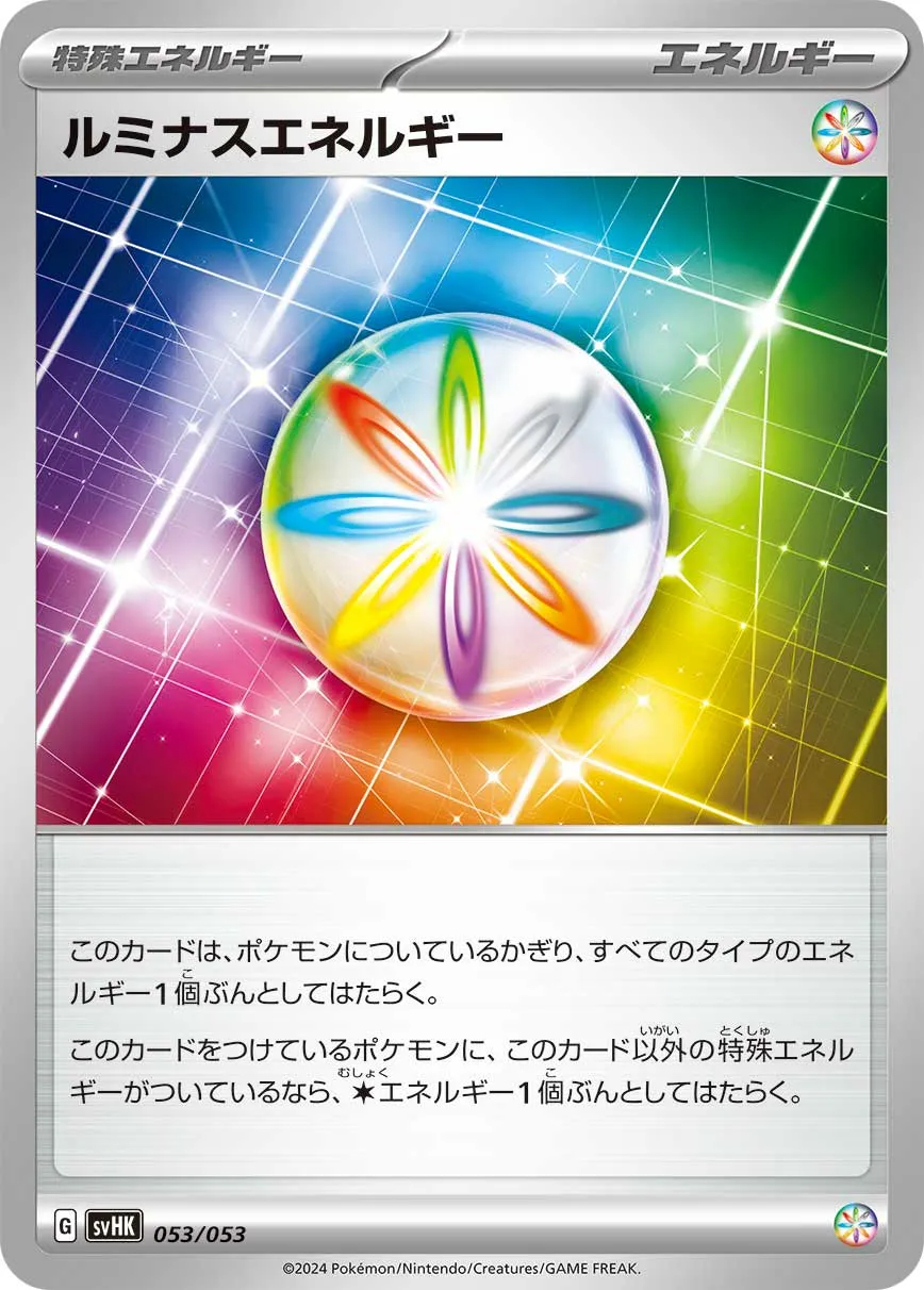ルミナスエネルギー · Starter Deck & Build Set Ancient Koraidon ex 053/61