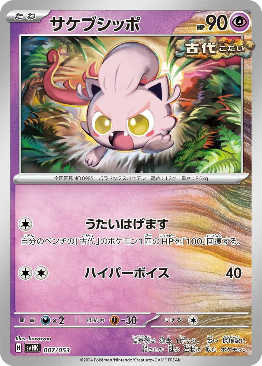 サケブシッポ · Starter Deck & Build Set Ancient Koraidon ex 007/61