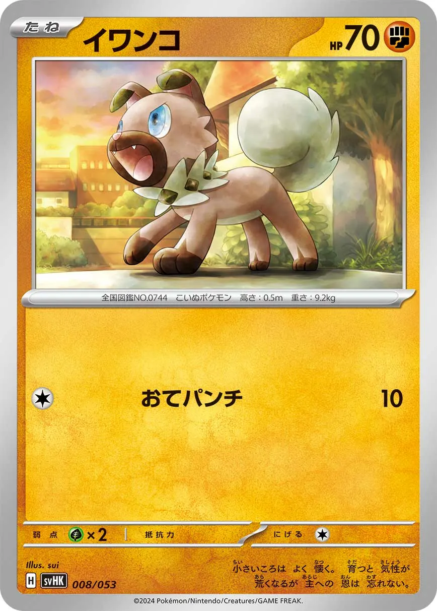 イワンコ · Starter Deck & Build Set Ancient Koraidon ex 008/61