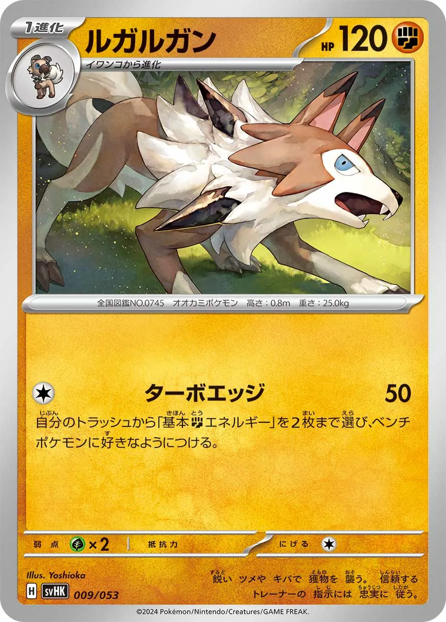 ルガルガン · Starter Deck & Build Set Ancient Koraidon ex 009/61