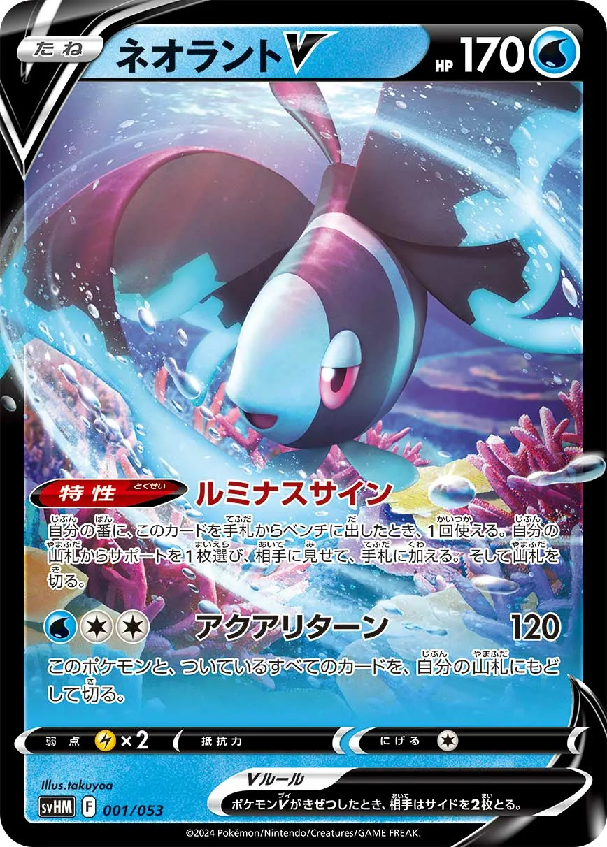 ネオラントV · Starter Deck & Build Set Future Miraidon ex 001/61
