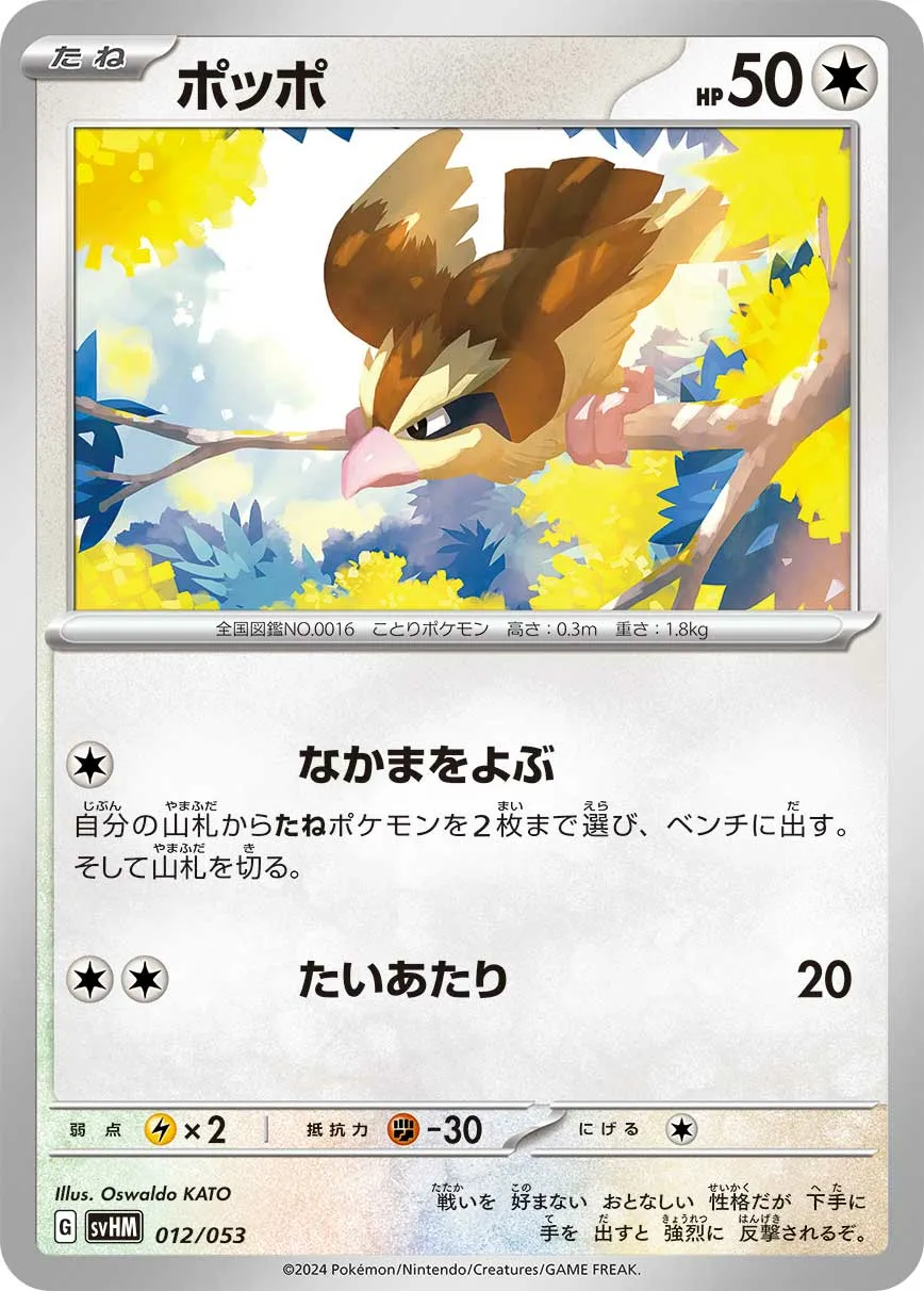 ポッポ · Starter Deck & Build Set Future Miraidon ex 012/61