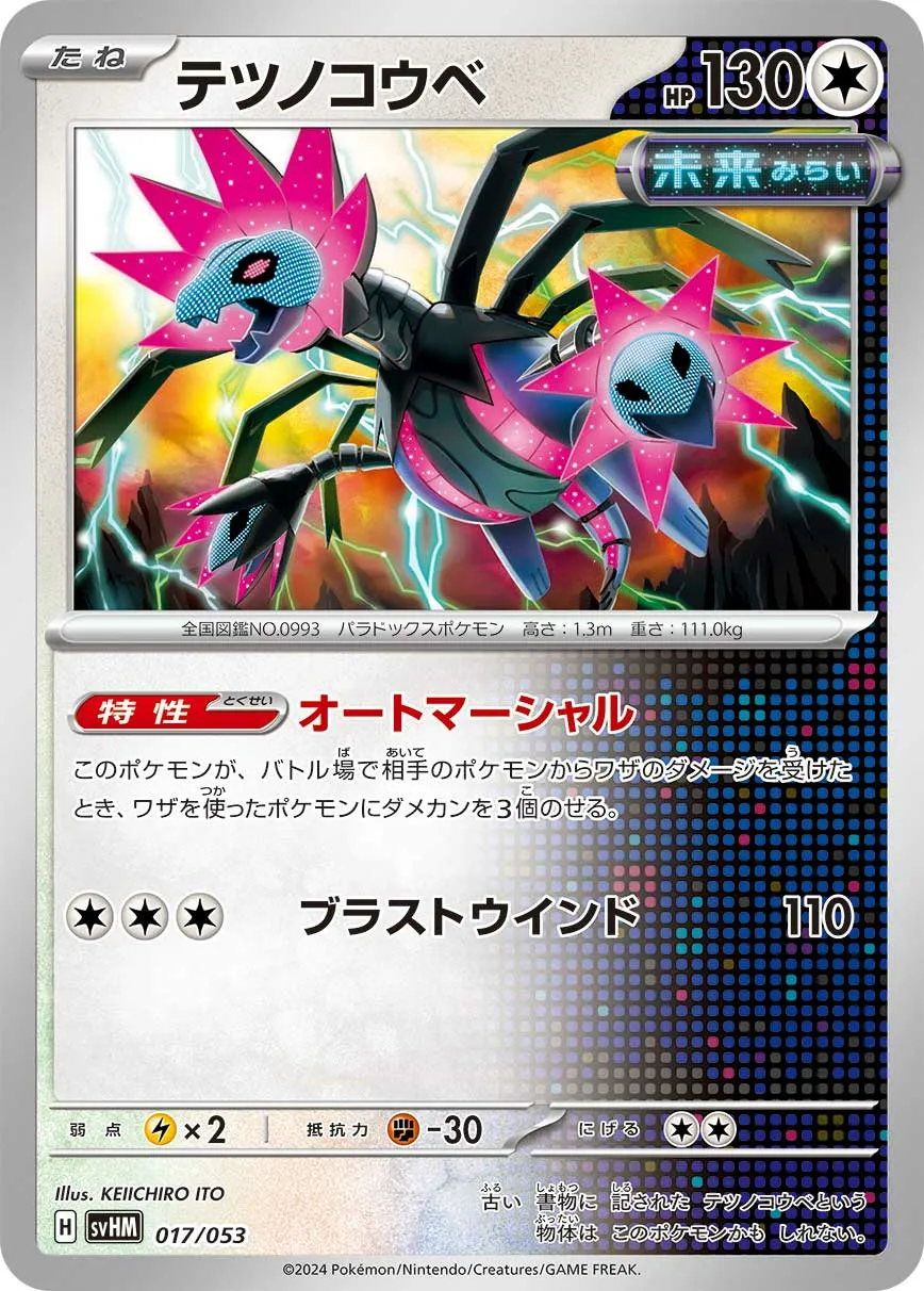 テツノコウベ · Starter Deck & Build Set Future Miraidon ex 017/61
