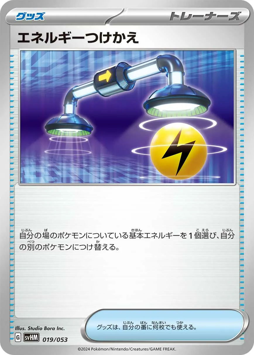 エネルギーつけかえ · Starter Deck & Build Set Future Miraidon ex 019/61