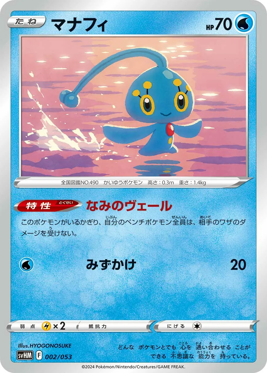 マナフィ · Starter Deck & Build Set Future Miraidon ex 002/61