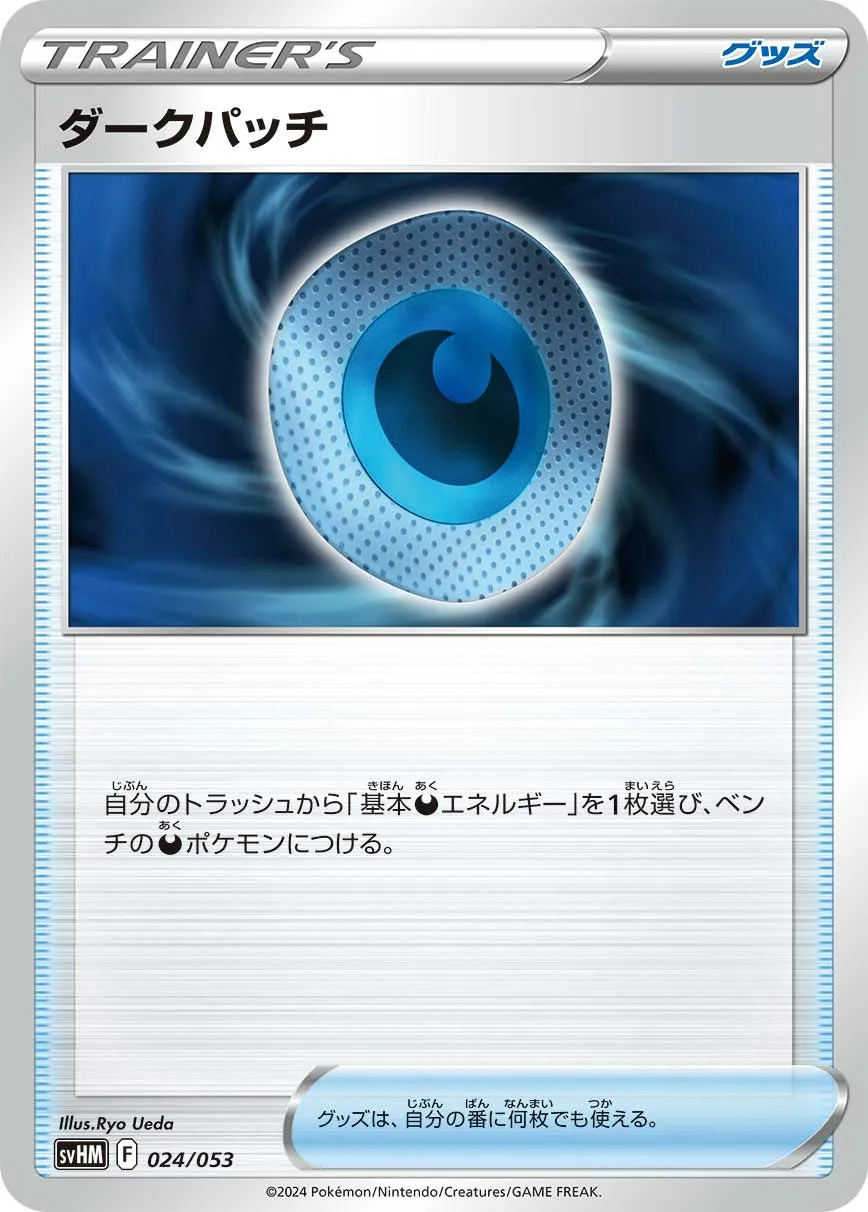 ダークパッチ · Starter Deck & Build Set Future Miraidon ex 024/61
