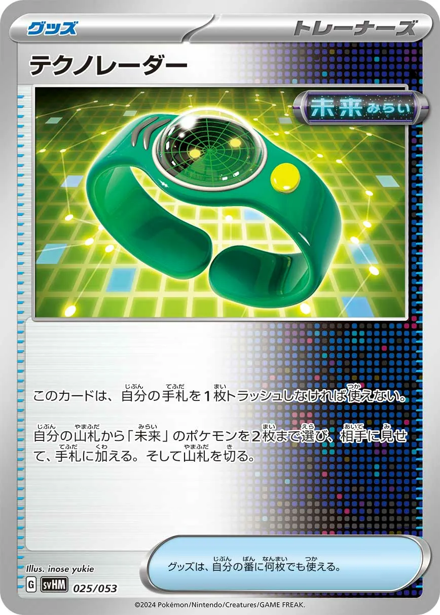 テクノレーダー · Starter Deck & Build Set Future Miraidon ex 025/61