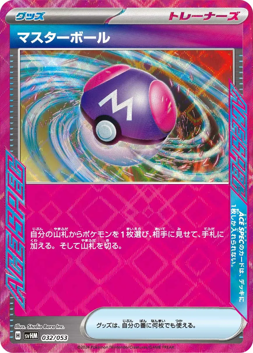 マスターボール · Starter Deck & Build Set Future Miraidon ex 032/61