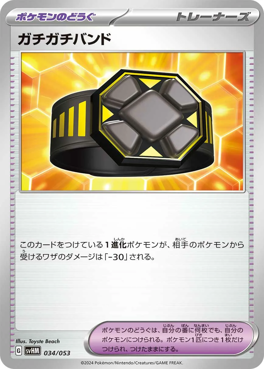 ガチガチバンド · Starter Deck & Build Set Future Miraidon ex 034/61