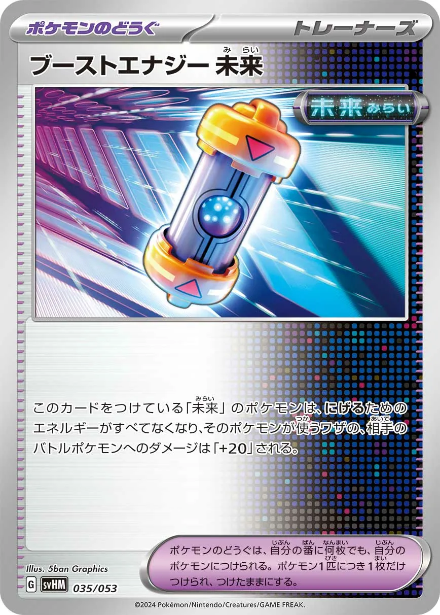 ブーストエナジー 未来 · Starter Deck & Build Set Future Miraidon ex 035/61
