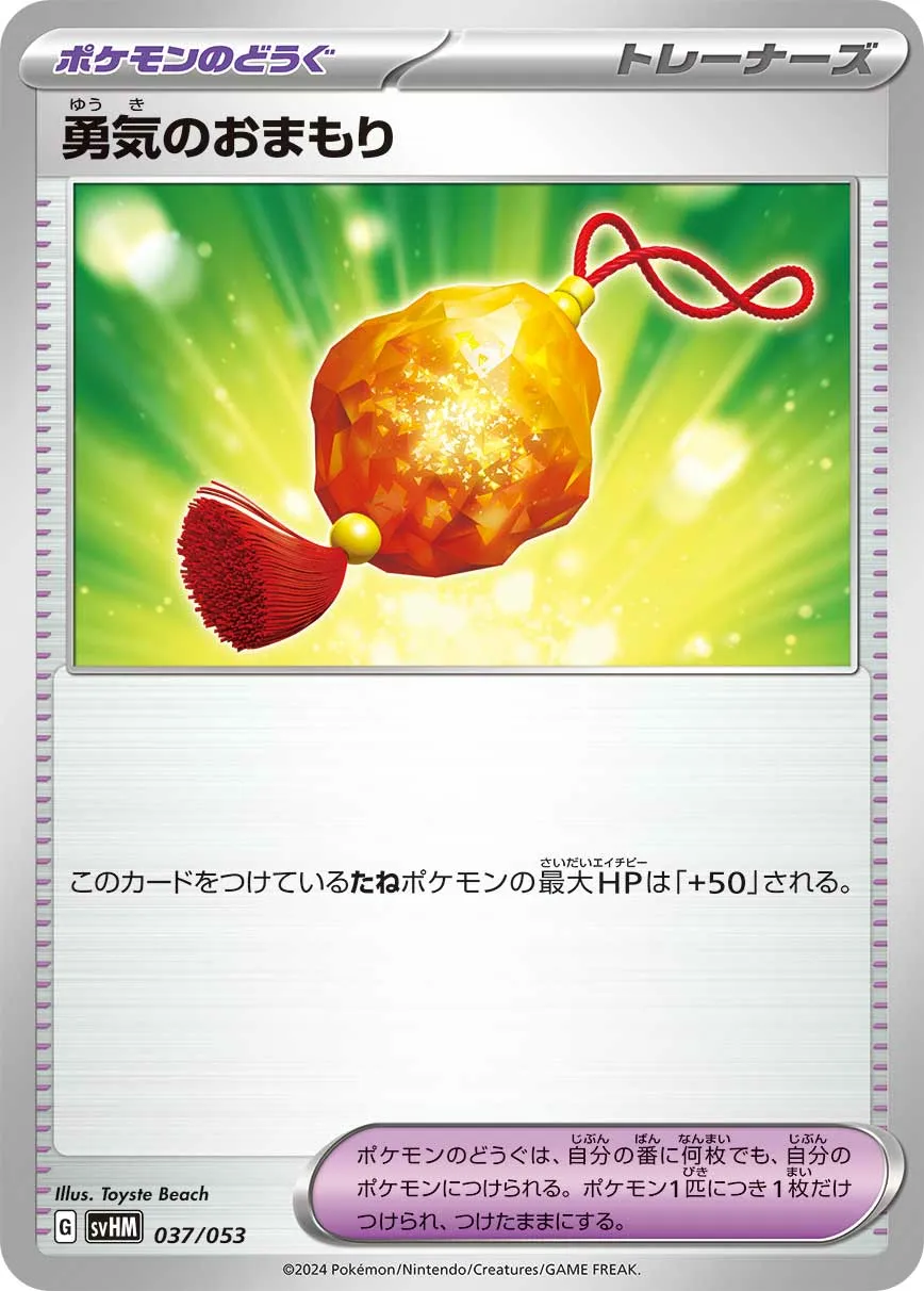 勇気のおまもり · Starter Deck & Build Set Future Miraidon ex 037/61