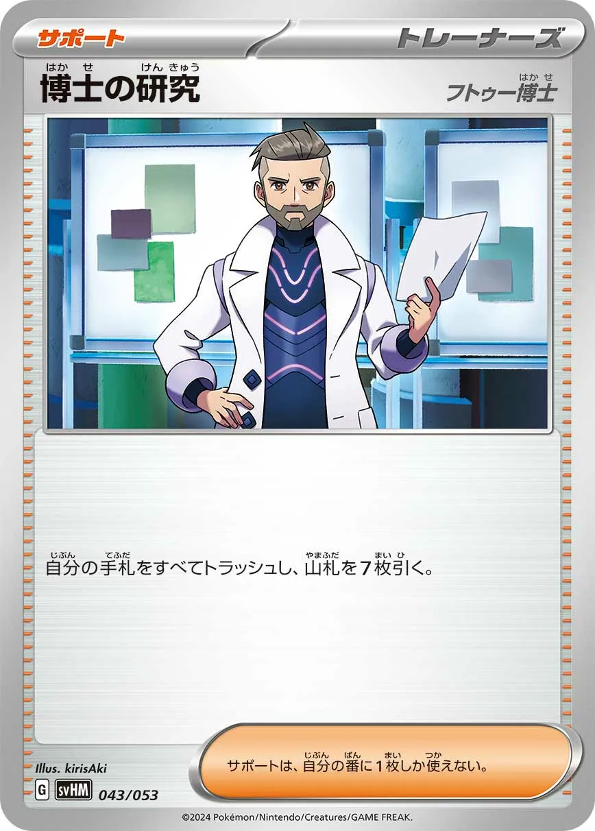 博士の研究 · Starter Deck & Build Set Future Miraidon ex 043/61