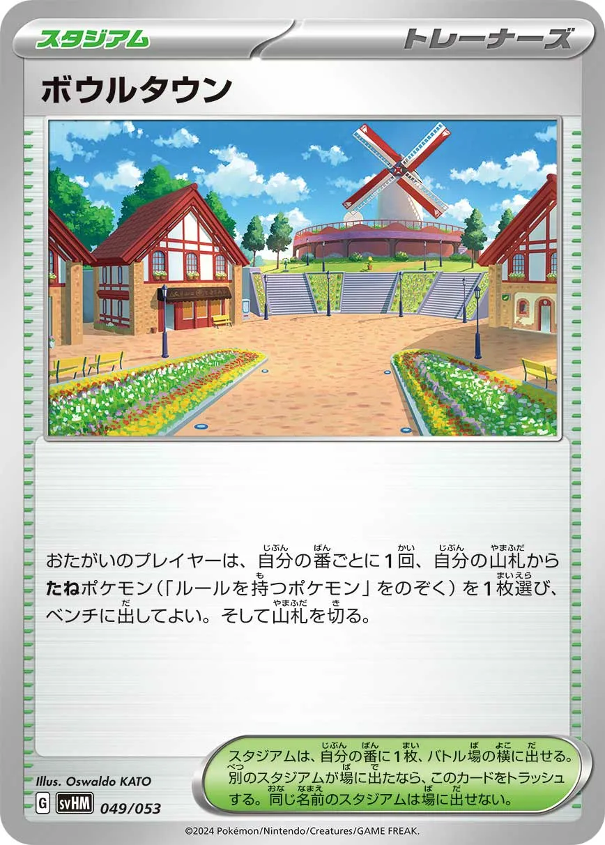 ボウルタウン · Starter Deck & Build Set Future Miraidon ex 049/61