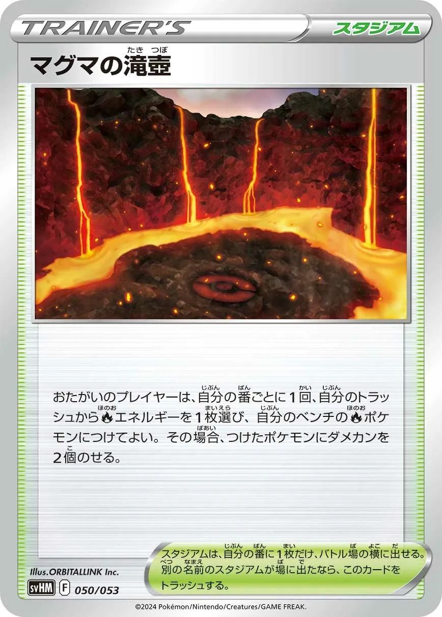 マグマの滝壺 · Starter Deck & Build Set Future Miraidon ex 050/61
